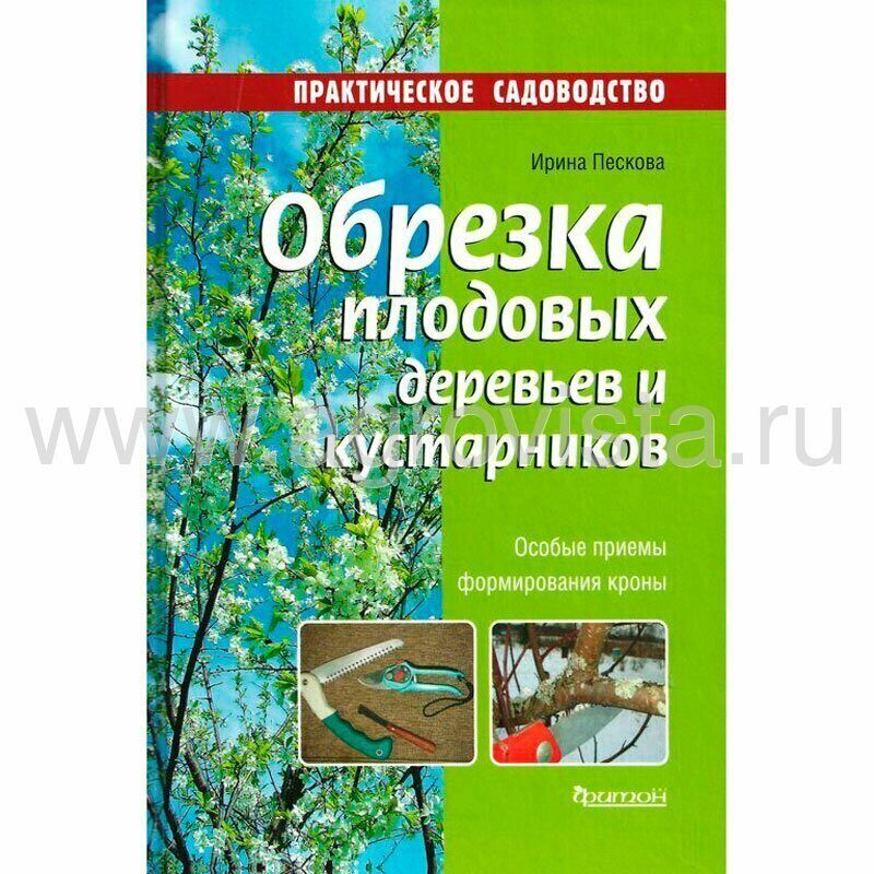 Обрезка Плодовых Деревьев Черепахин Купить